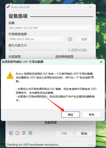 飞牛私有云 fnOS（免费NAS系统）安装插图6