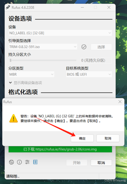 飞牛私有云 fnOS（免费NAS系统）安装插图9