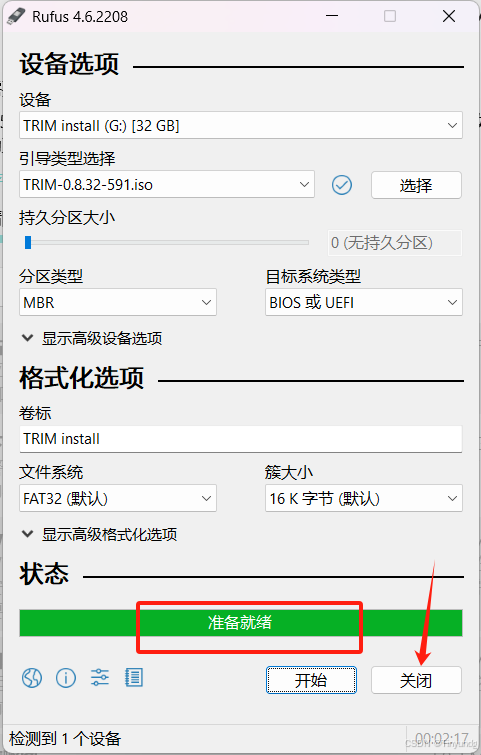 飞牛私有云 fnOS（免费NAS系统）安装插图11