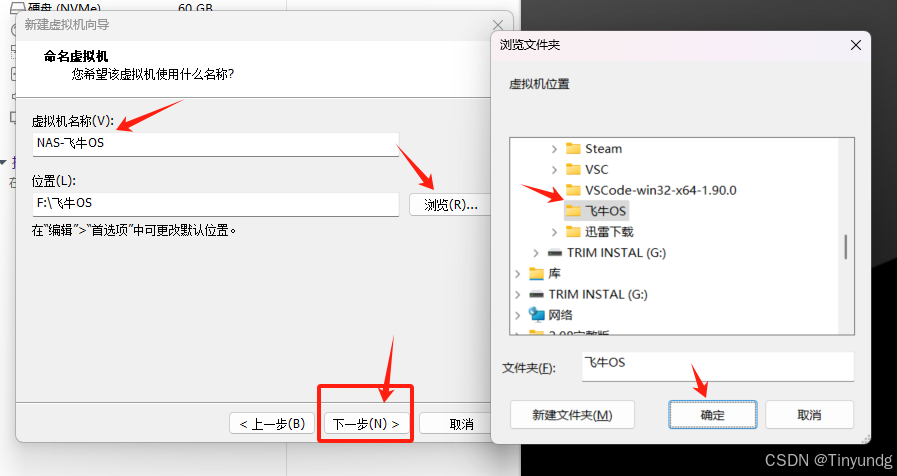飞牛私有云 fnOS（免费NAS系统）安装插图17
