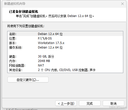 飞牛私有云 fnOS（免费NAS系统）安装插图19