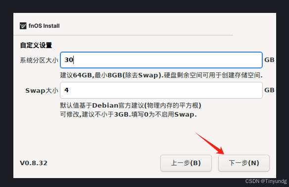 飞牛私有云 fnOS（免费NAS系统）安装插图31