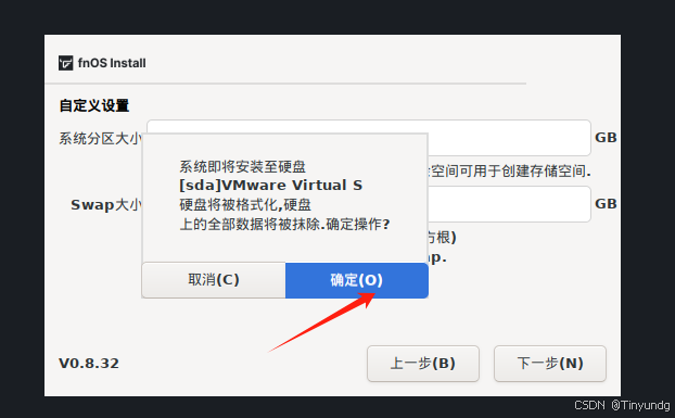 飞牛私有云 fnOS（免费NAS系统）安装插图32