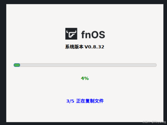 飞牛私有云 fnOS（免费NAS系统）安装插图33