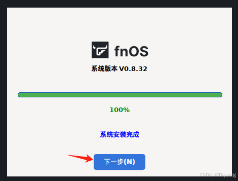 飞牛私有云 fnOS（免费NAS系统）安装插图34