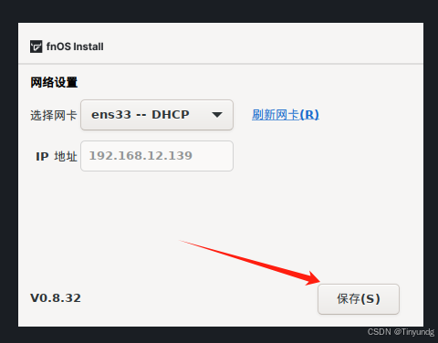 飞牛私有云 fnOS（免费NAS系统）安装插图35