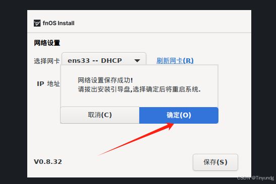 飞牛私有云 fnOS（免费NAS系统）安装插图36