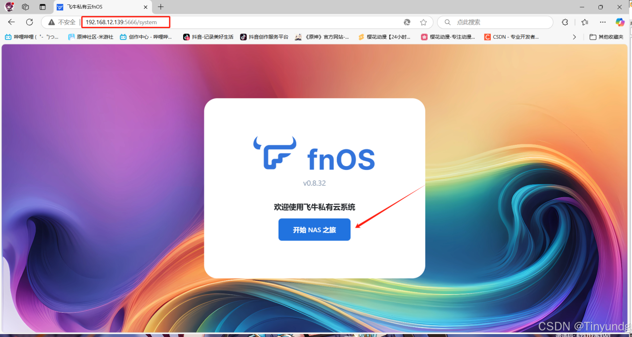 飞牛私有云 fnOS（免费NAS系统）安装插图40