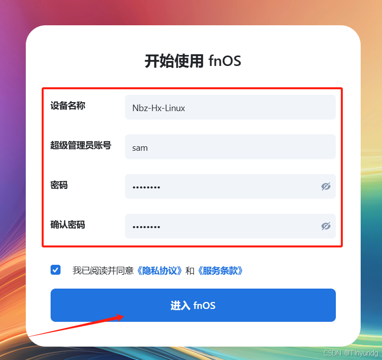 飞牛私有云 fnOS（免费NAS系统）安装插图41