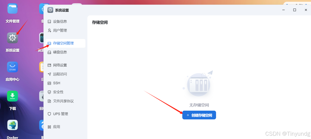 飞牛私有云 fnOS（免费NAS系统）安装插图44