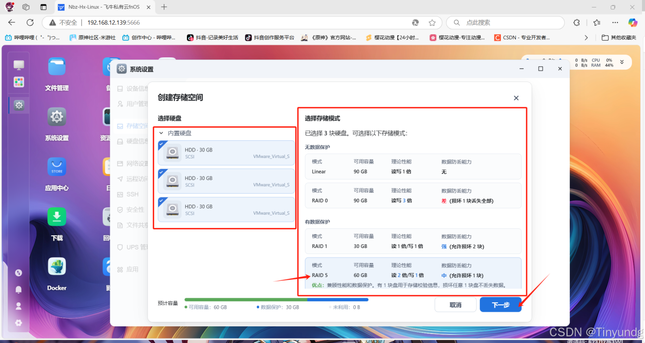 飞牛私有云 fnOS（免费NAS系统）安装插图46