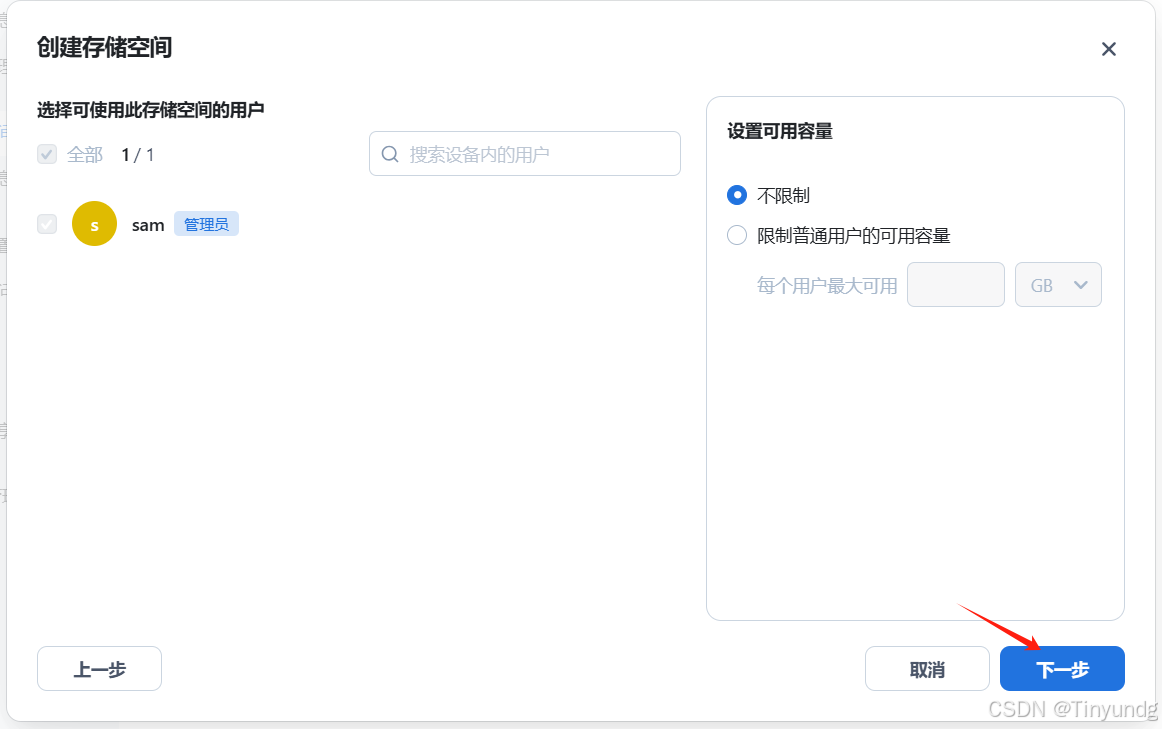 飞牛私有云 fnOS（免费NAS系统）安装插图48