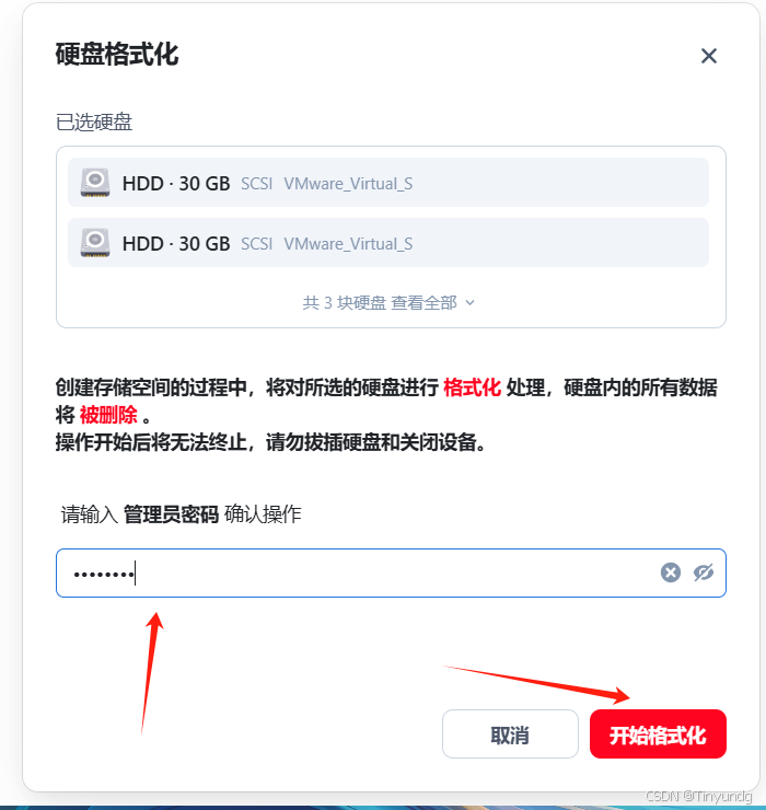 飞牛私有云 fnOS（免费NAS系统）安装插图50