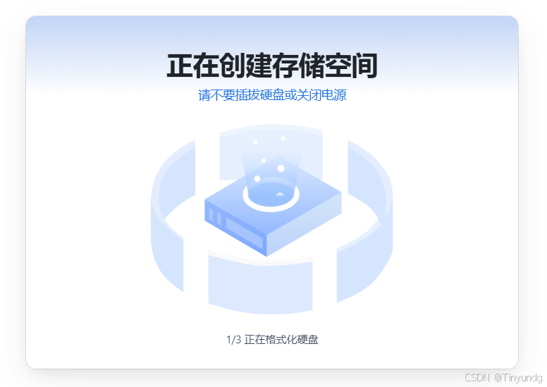 飞牛私有云 fnOS（免费NAS系统）安装插图51