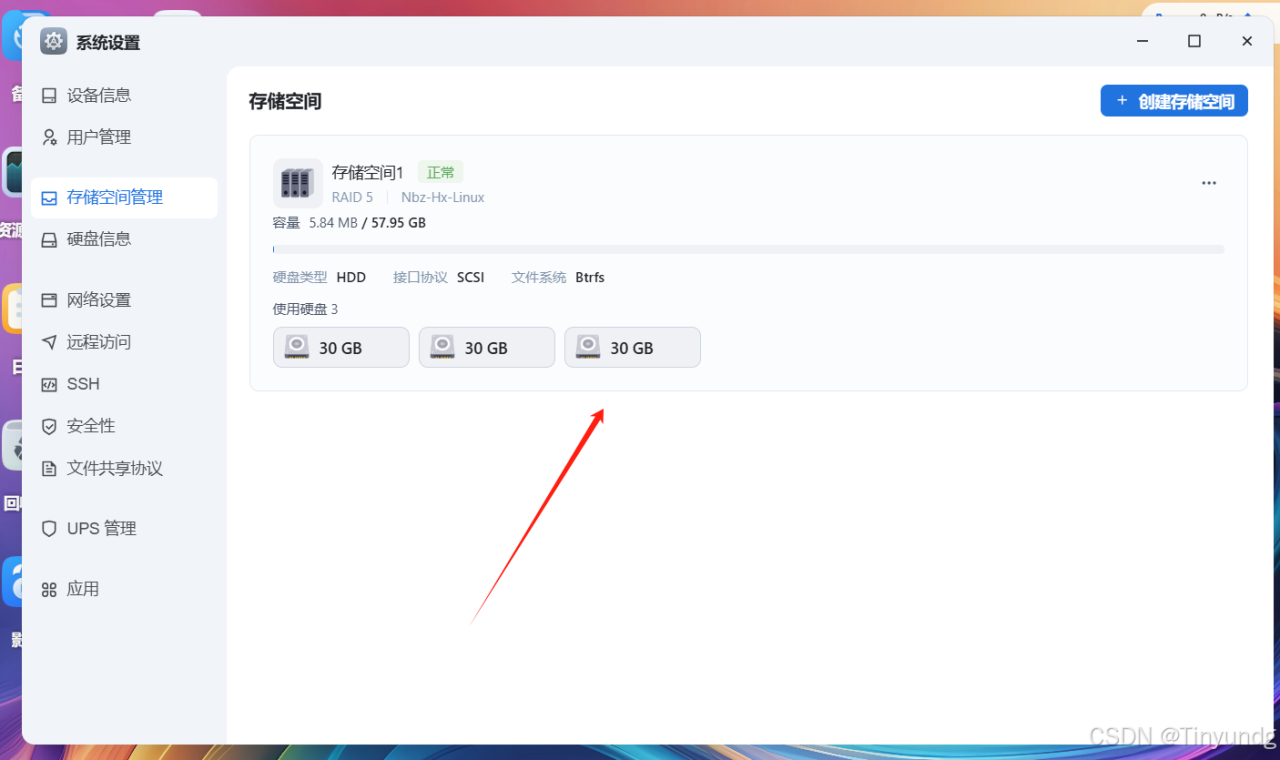 飞牛私有云 fnOS（免费NAS系统）安装插图52