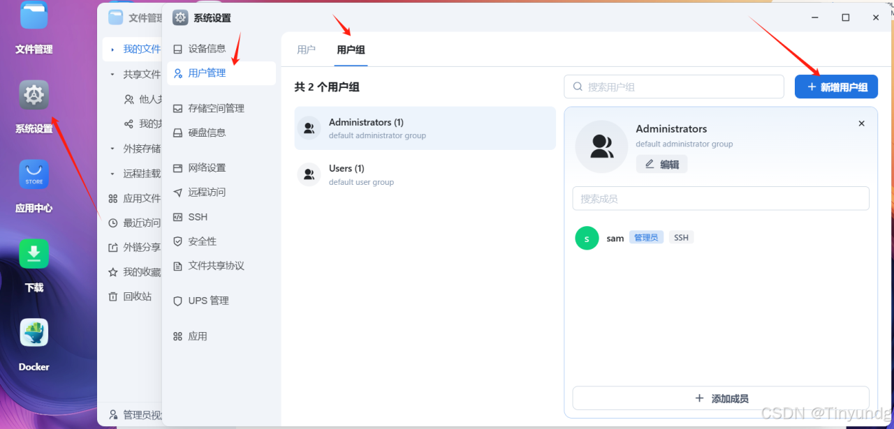 飞牛私有云 fnOS（免费NAS系统）安装插图55