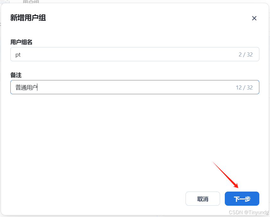 飞牛私有云 fnOS（免费NAS系统）安装插图56