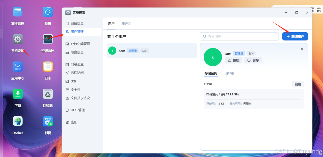 飞牛私有云 fnOS（免费NAS系统）安装插图58