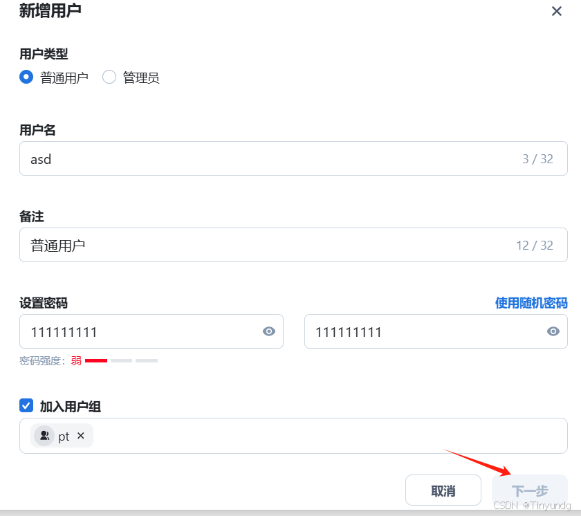 飞牛私有云 fnOS（免费NAS系统）安装插图59