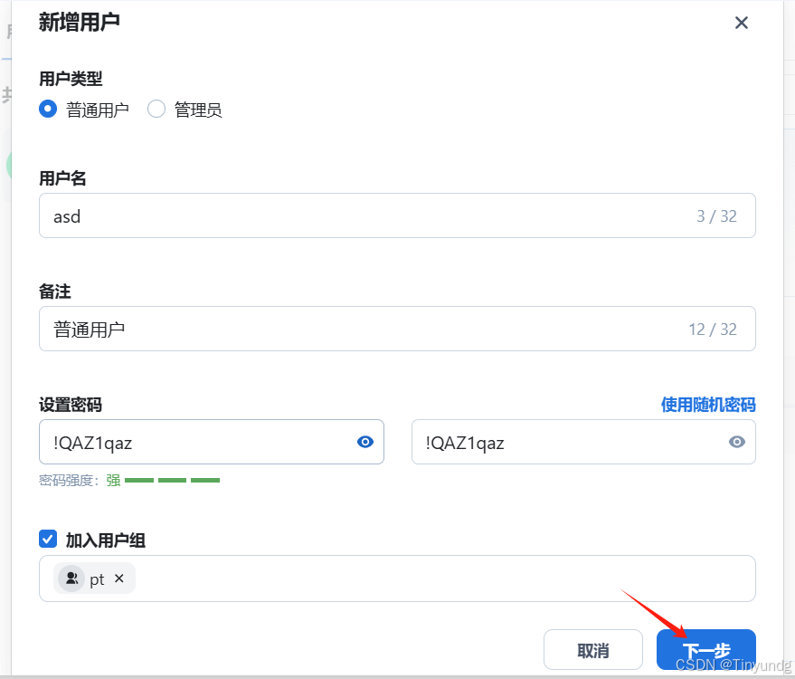 飞牛私有云 fnOS（免费NAS系统）安装插图60