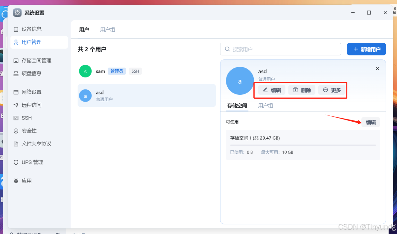 飞牛私有云 fnOS（免费NAS系统）安装插图62