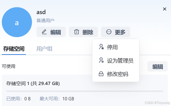 飞牛私有云 fnOS（免费NAS系统）安装插图63