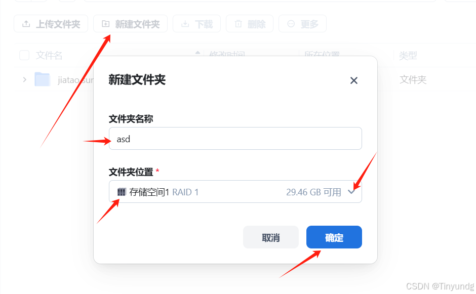 飞牛私有云 fnOS（免费NAS系统）安装插图64