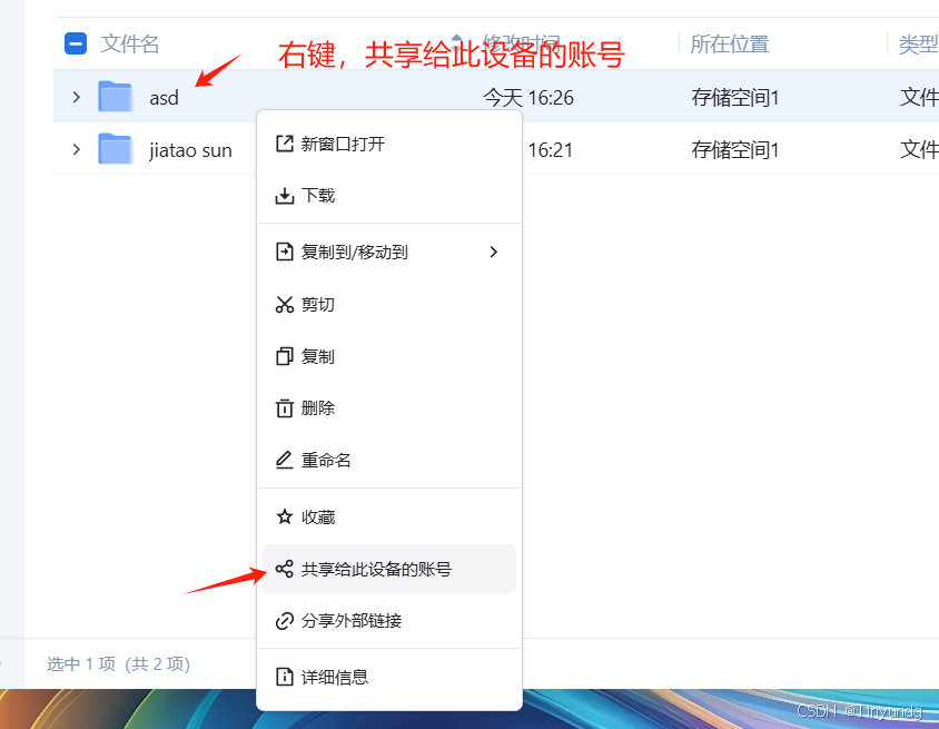 飞牛私有云 fnOS（免费NAS系统）安装插图65