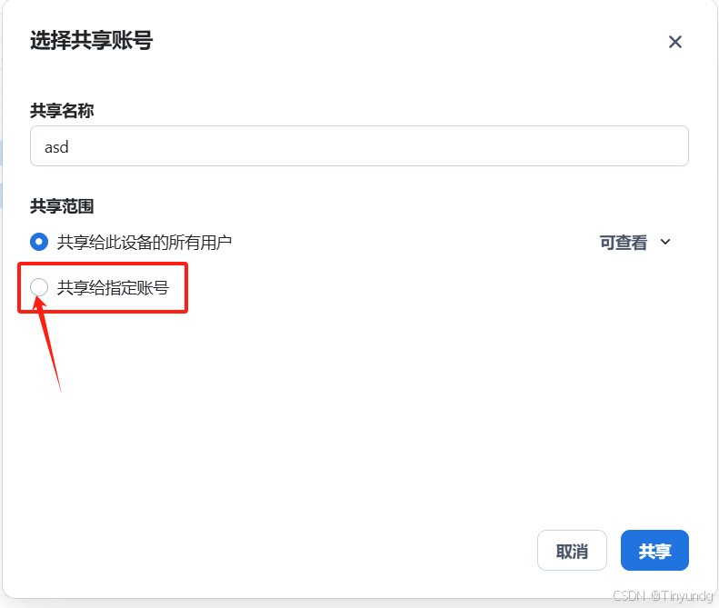 飞牛私有云 fnOS（免费NAS系统）安装插图66