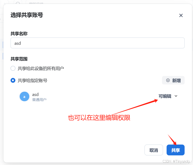 飞牛私有云 fnOS（免费NAS系统）安装插图68
