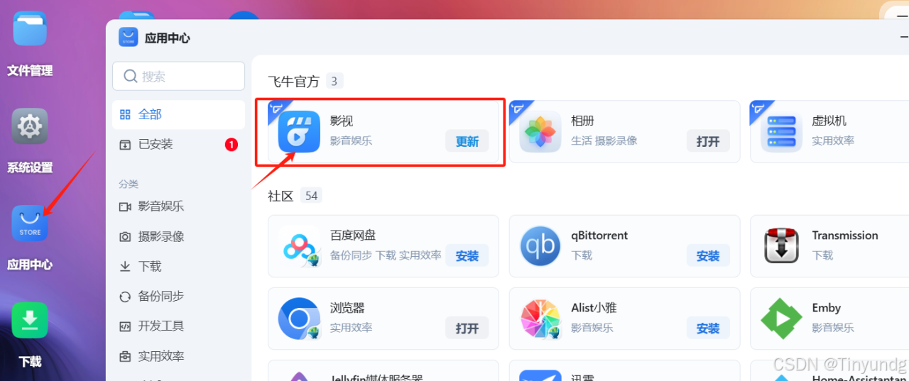 飞牛私有云 fnOS（免费NAS系统）安装插图78