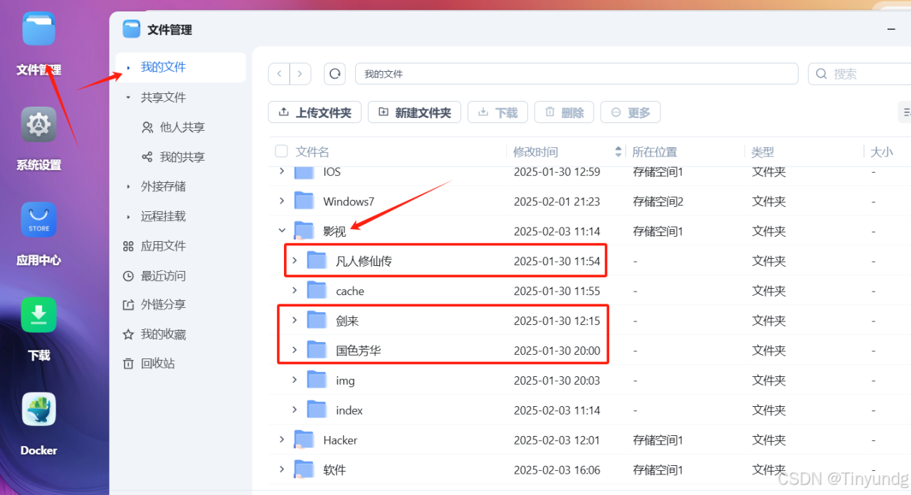 飞牛私有云 fnOS（免费NAS系统）安装插图79