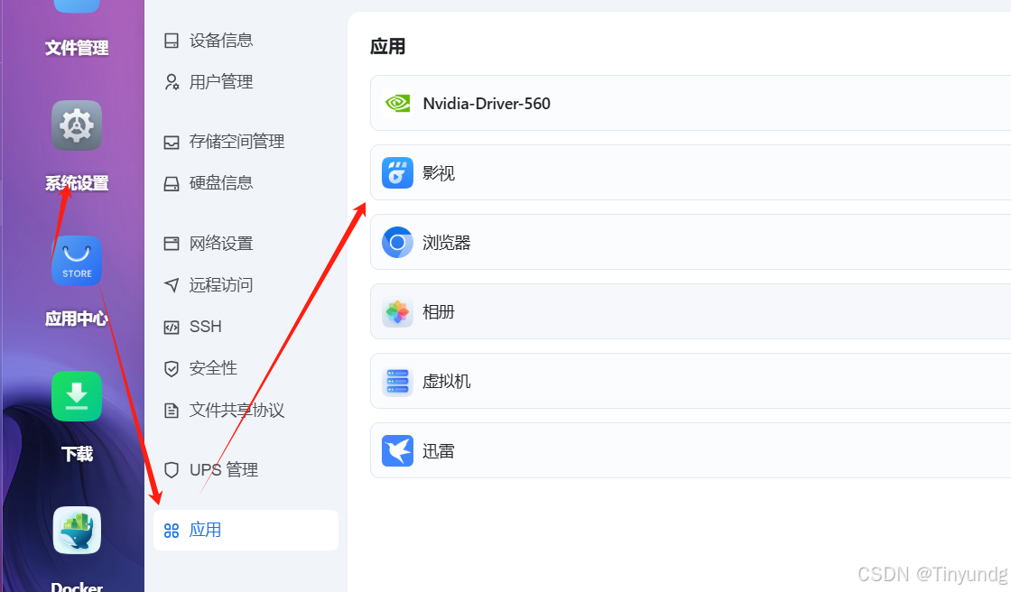 飞牛私有云 fnOS（免费NAS系统）安装插图80