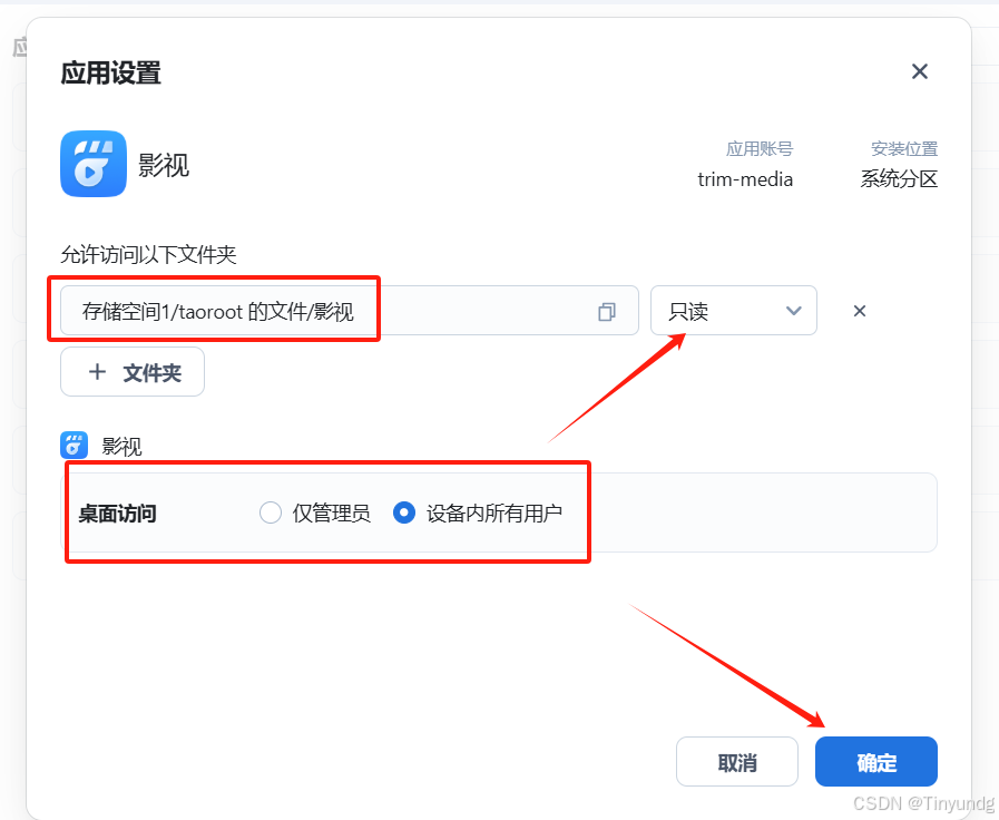 飞牛私有云 fnOS（免费NAS系统）安装插图81