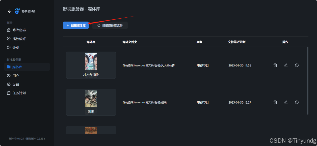 飞牛私有云 fnOS（免费NAS系统）安装插图86