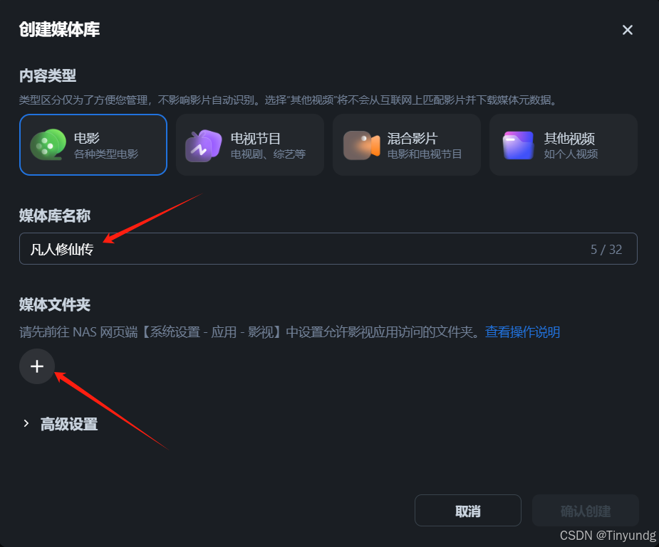 飞牛私有云 fnOS（免费NAS系统）安装插图87