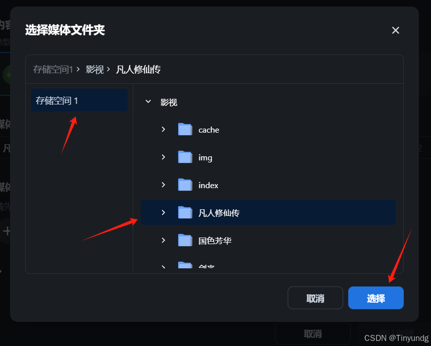 飞牛私有云 fnOS（免费NAS系统）安装插图88