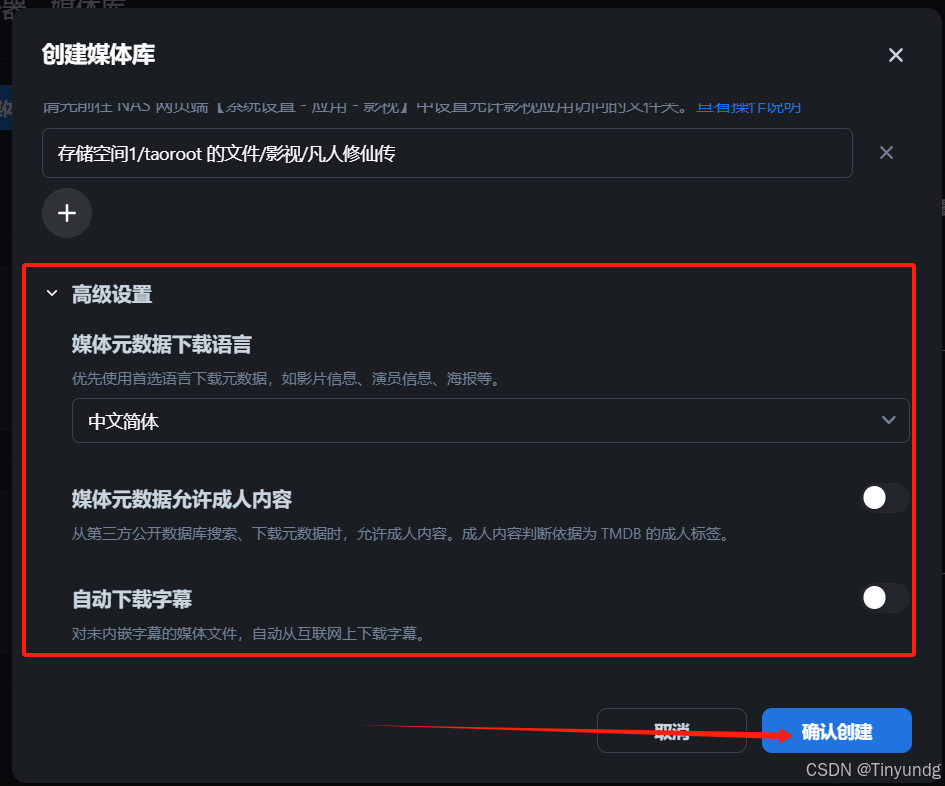飞牛私有云 fnOS（免费NAS系统）安装插图89
