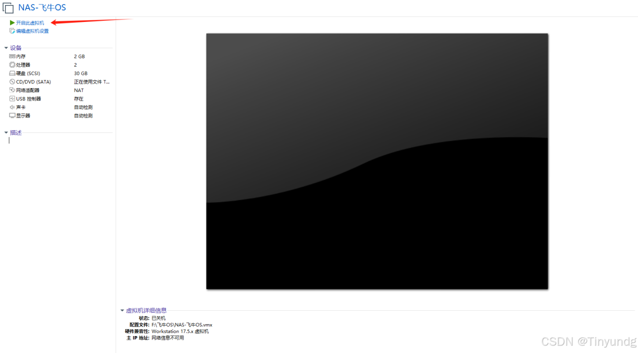 飞牛私有云 fnOS（免费NAS系统）安装插图28