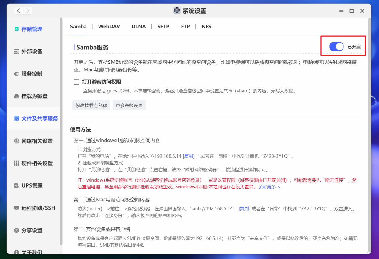 Mac Mini 最优雅的备份方式:使用极空间实现自动整机备份插图 Mac Mini 最优雅的备份方式:使用极空间实现自动整机备份插图
