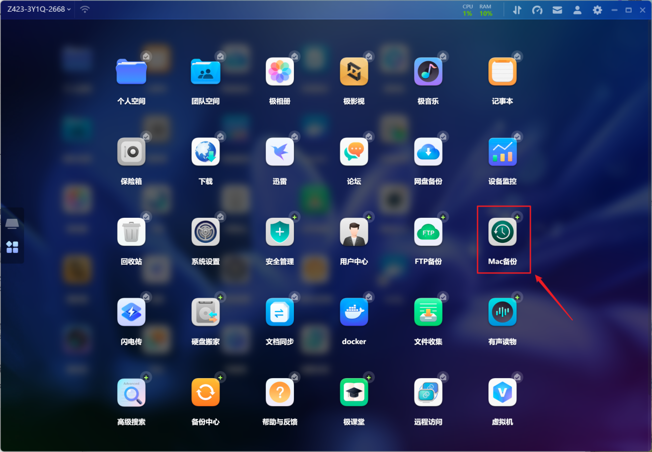 Mac Mini 最优雅的备份方式:使用极空间实现自动整机备份插图1 Mac Mini 最优雅的备份方式:使用极空间实现自动整机备份插图1