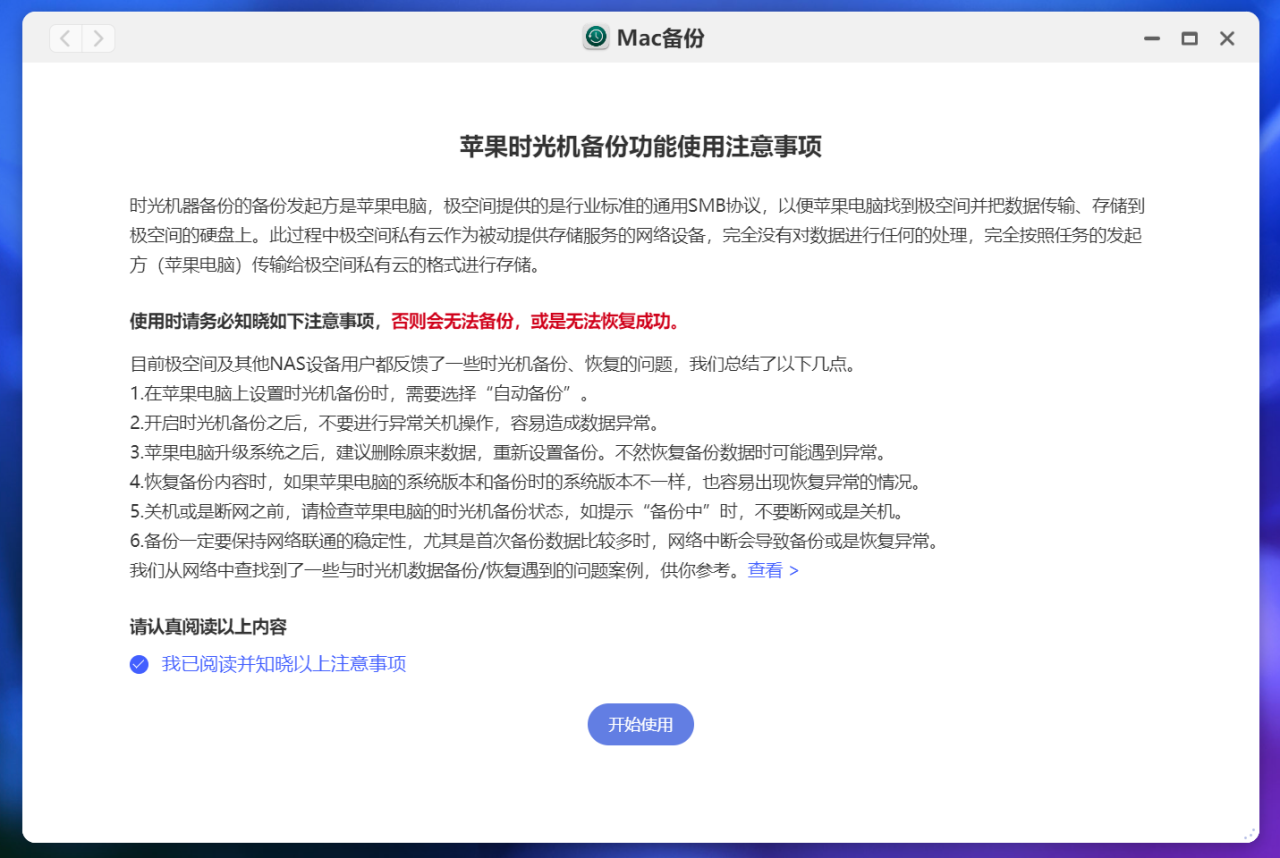 Mac Mini 最优雅的备份方式:使用极空间实现自动整机备份插图2 Mac Mini 最优雅的备份方式:使用极空间实现自动整机备份插图2