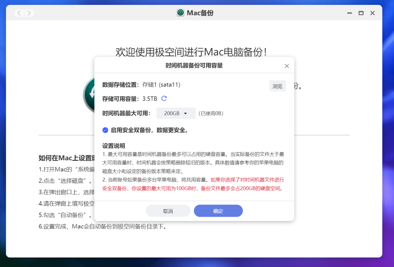 Mac Mini 最优雅的备份方式:使用极空间实现自动整机备份插图4 Mac Mini 最优雅的备份方式:使用极空间实现自动整机备份插图4