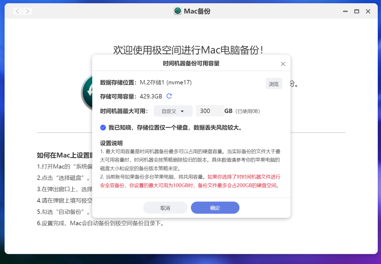 Mac Mini 最优雅的备份方式:使用极空间实现自动整机备份插图5 Mac Mini 最优雅的备份方式:使用极空间实现自动整机备份插图5