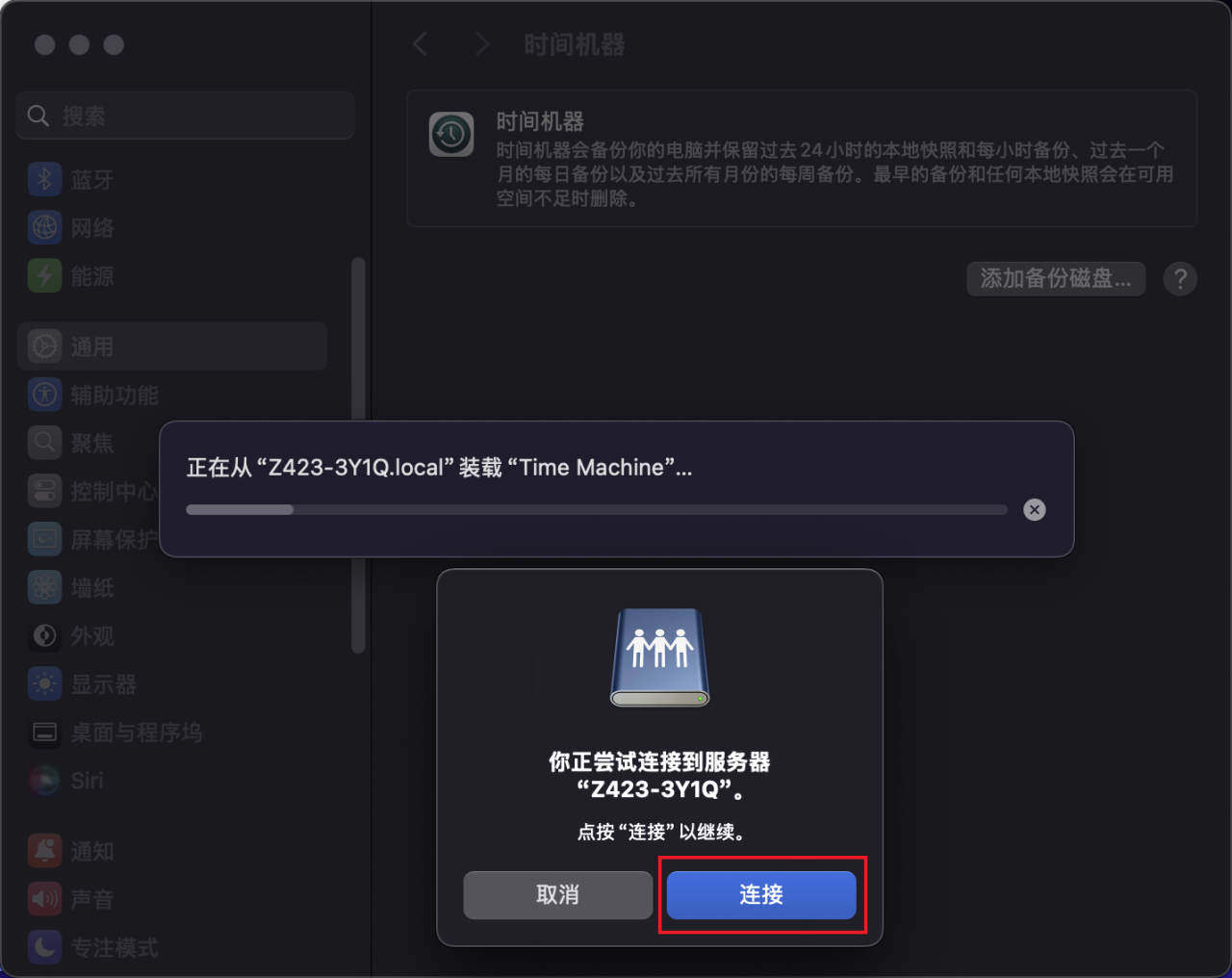 Mac Mini 最优雅的备份方式:使用极空间实现自动整机备份插图15 Mac Mini 最优雅的备份方式:使用极空间实现自动整机备份插图15