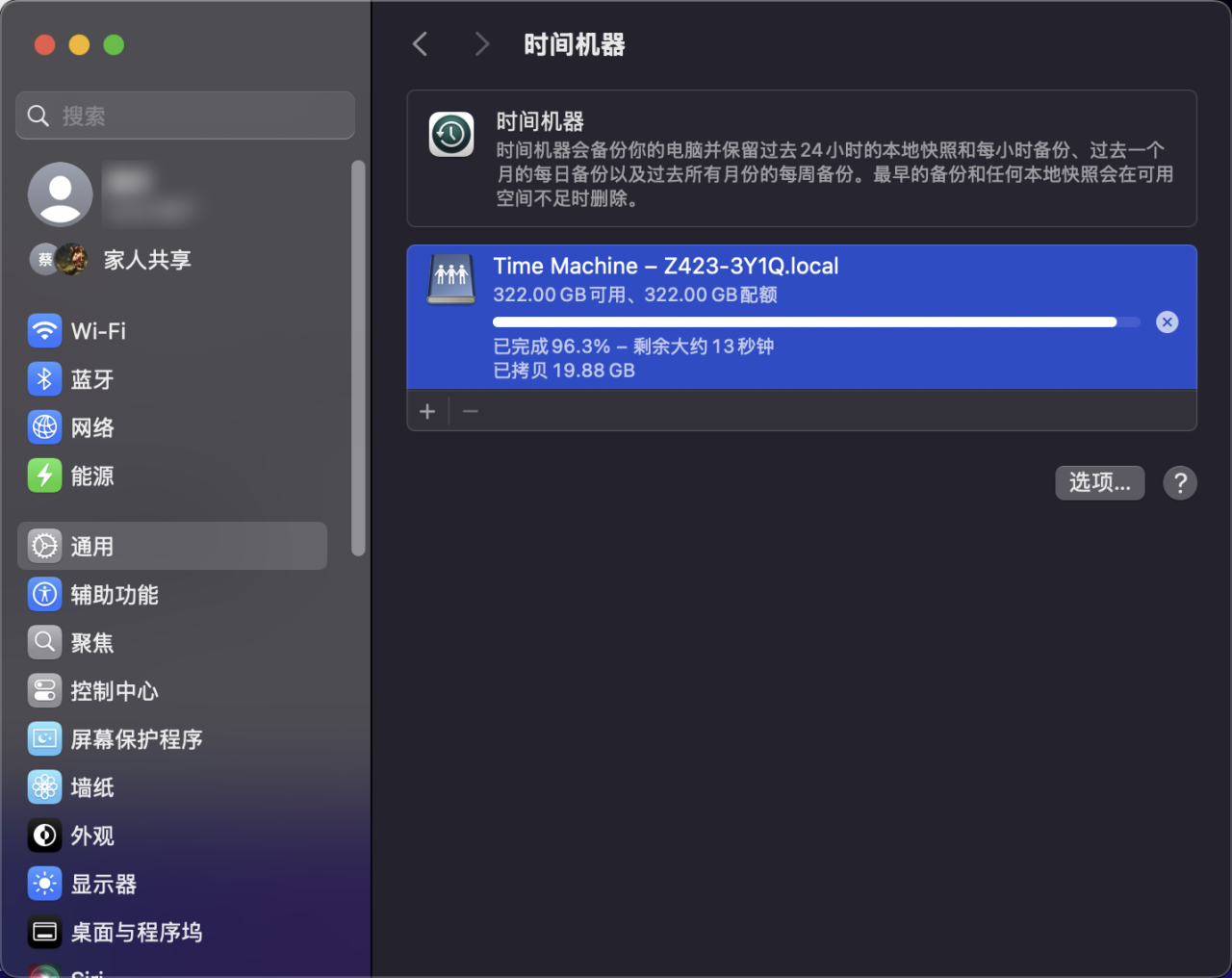 Mac Mini 最优雅的备份方式:使用极空间实现自动整机备份插图16 Mac Mini 最优雅的备份方式:使用极空间实现自动整机备份插图16