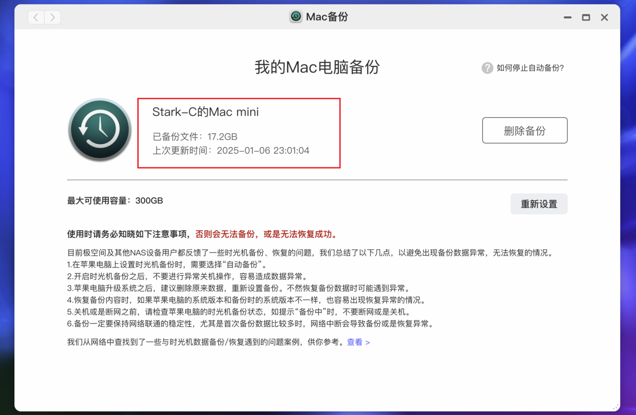 Mac Mini 最优雅的备份方式:使用极空间实现自动整机备份插图17 Mac Mini 最优雅的备份方式:使用极空间实现自动整机备份插图17