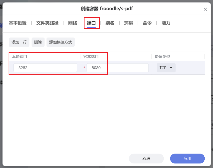 极空间部署本地最强私有化PDF工具箱『Stirling-PDF』插图7