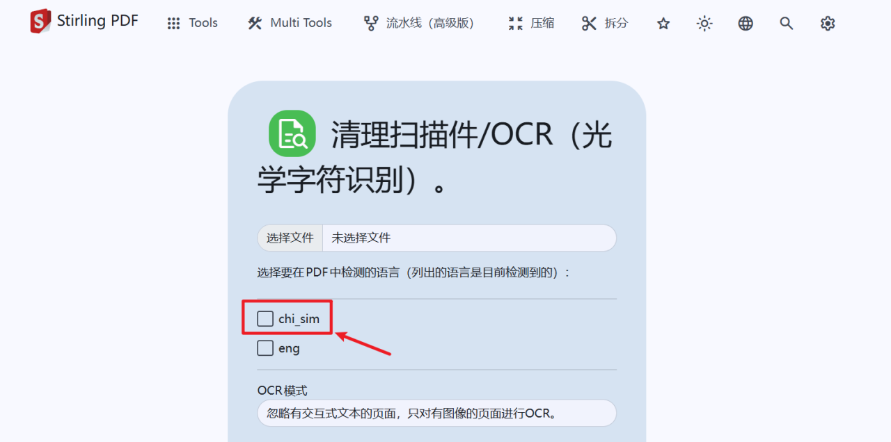 极空间部署本地最强私有化PDF工具箱『Stirling-PDF』插图14