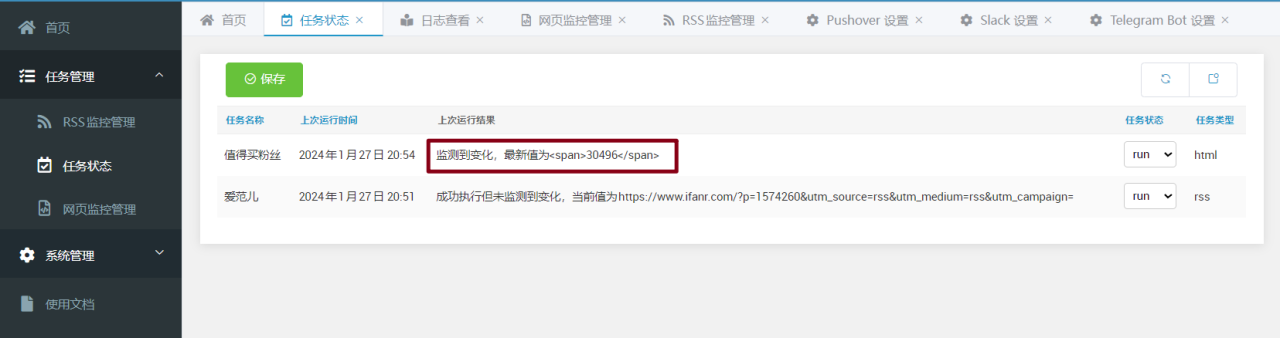 使用绿联私有云Docker搭建自动化实时网页监控工具，实现降价提醒/RSS监控等插图39